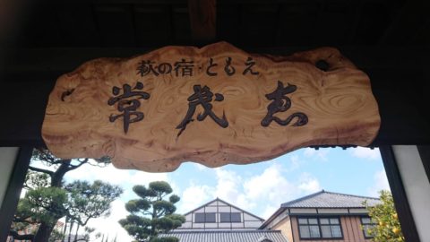 復元施工