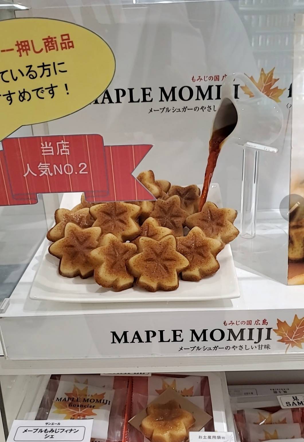 美味しいもみじ饅頭